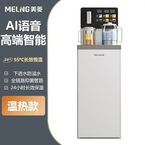 美菱智能下进水茶吧机多功能语音下置式立式全自动