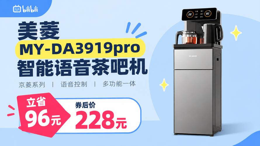 da3919pro 智能语音茶吧机 京菱系列
