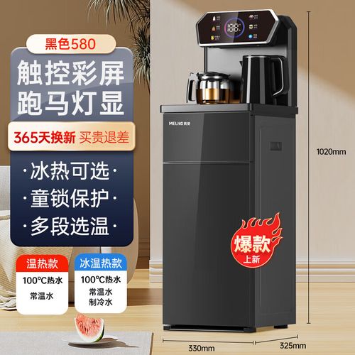 美菱智能茶吧机家用全自动智能下置水桶冷热多功能饮水