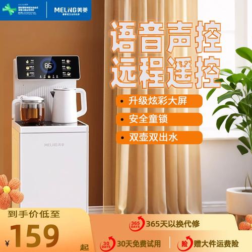 美菱智能立式饮水机家用下置水桶制冷全自动语音遥控新款茶吧机